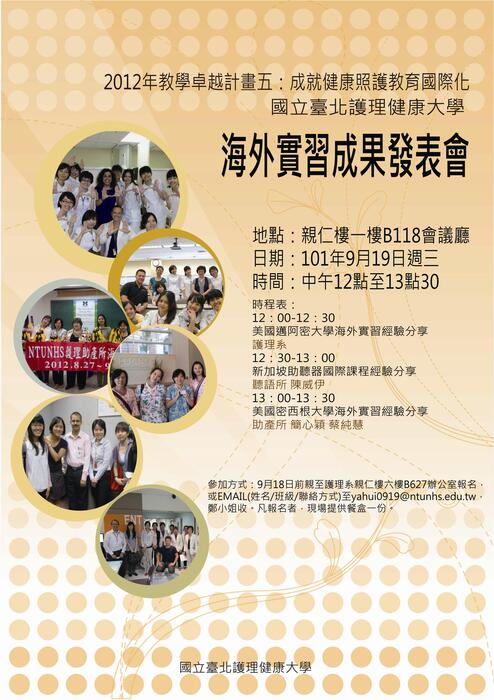 101/09/19(三)教卓計畫五：成就健康照護教育國際化-海外實習成果發表會圖片